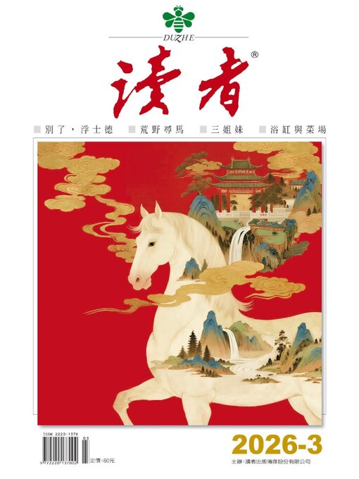 Title details for READERS 讀者 by Acer Inc. - Available